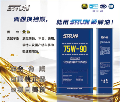 75W-90